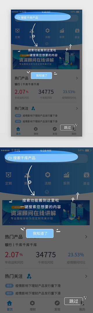 地贴指引UI设计素材_app用户新手操作指引弹窗界面