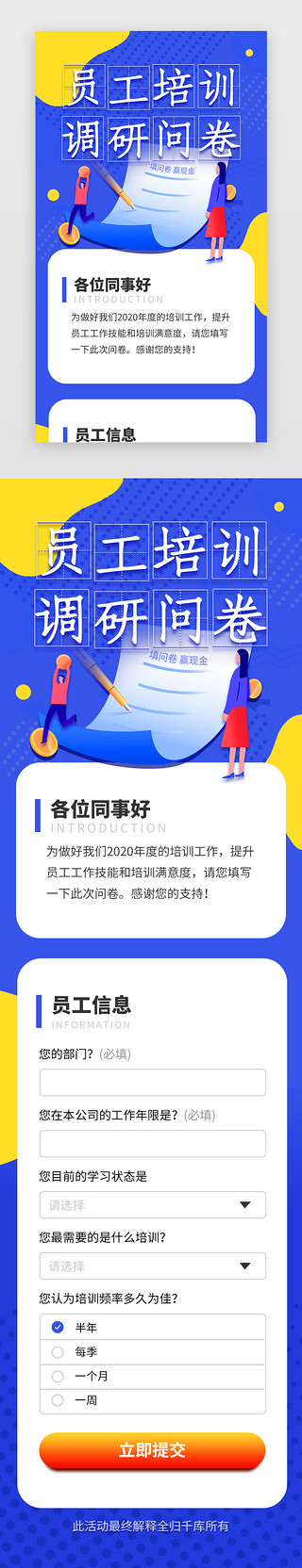 绿色波普封UI设计素材_波普风员工培训调查问卷H5海报