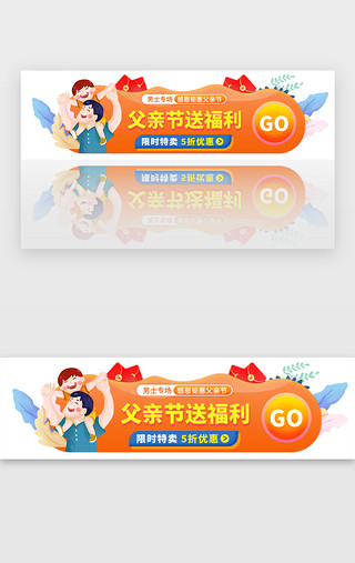 亲子活动UI设计素材_父亲节节日活动胶囊banner
