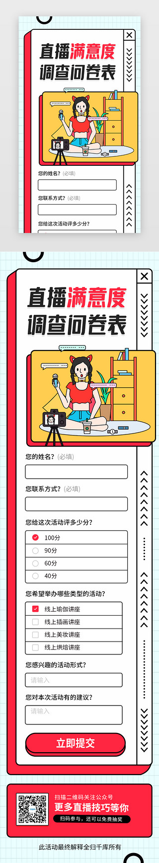 单反相机手绘UI设计素材_时尚直播满意度调查问卷H5海报