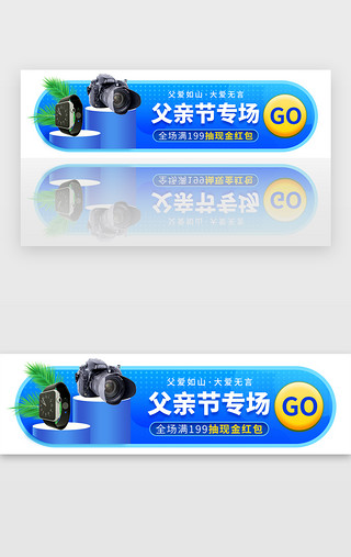 爸爸！UI设计素材_父亲节电商促销胶囊banner