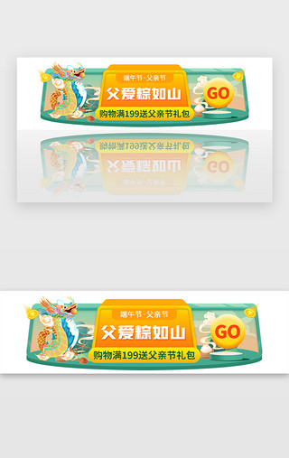 铁证如山UI设计素材_父爱粽如山活动胶囊banner