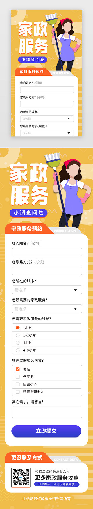 家政服务UI设计素材_孟菲斯家政服务调查问卷H5海报