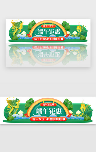 端午节习俗海报UI设计素材_端午节钜惠活动胶囊banner