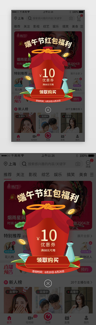 粽子优惠UI设计素材_端午节优惠活动app弹窗