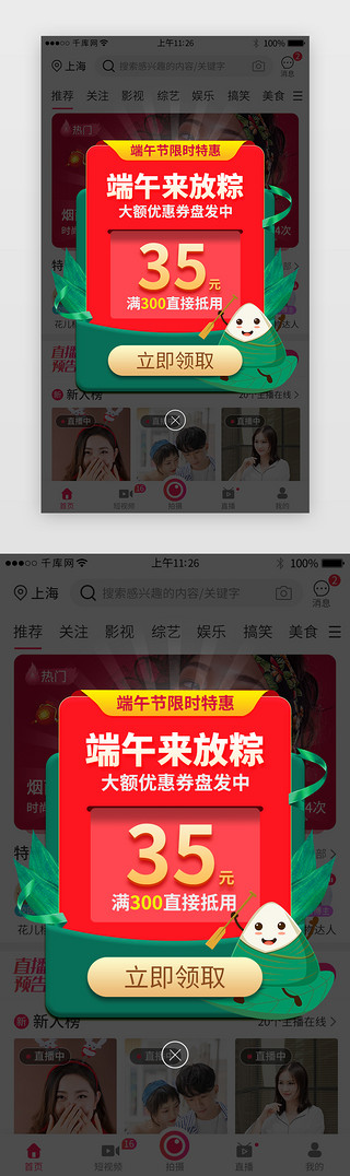 粽子优惠UI设计素材_端午节优惠活动app弹窗
