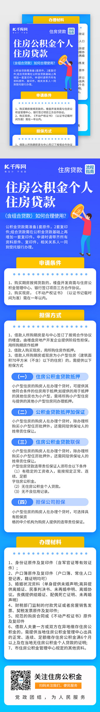 事业高升UI设计素材_公积金贷款流程指南H5