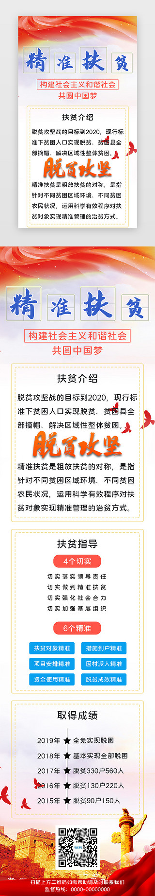 脱贫攻坚艺术字UI设计素材_脱贫扶贫攻坚克难不忘初心党建H5长图