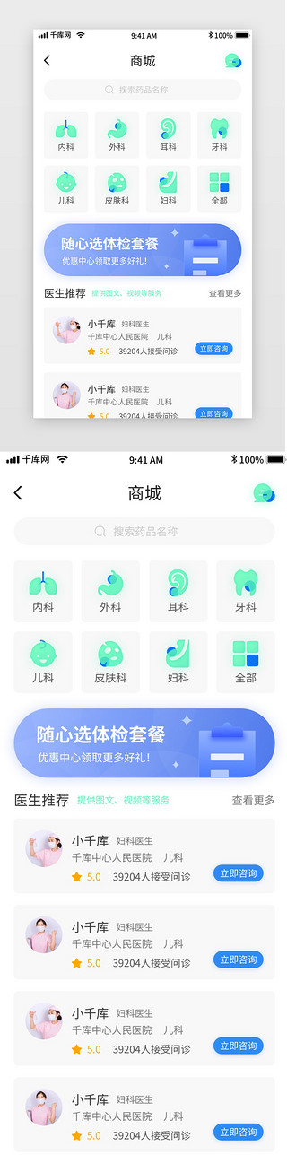 男性体检UI设计素材_蓝色体检挂号问诊移动界面app商城