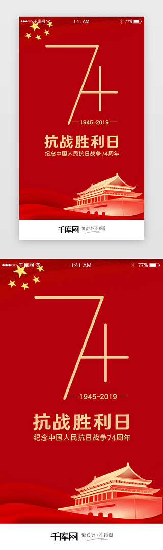 抗战ledUI设计素材_抗战胜利74周年闪屏引导页