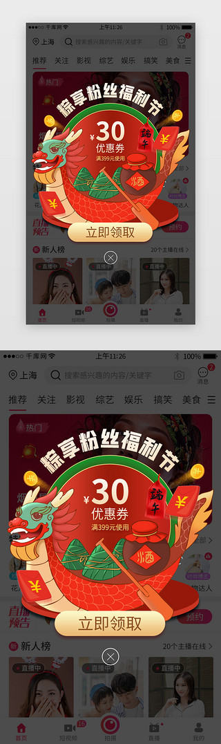 活动页面弹窗弹窗UI设计素材_端午节促销活动app弹窗