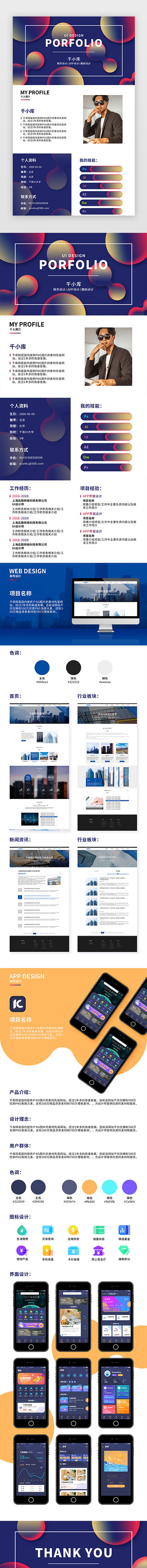简历照片UI设计素材_深蓝色UI设计师简历网页版