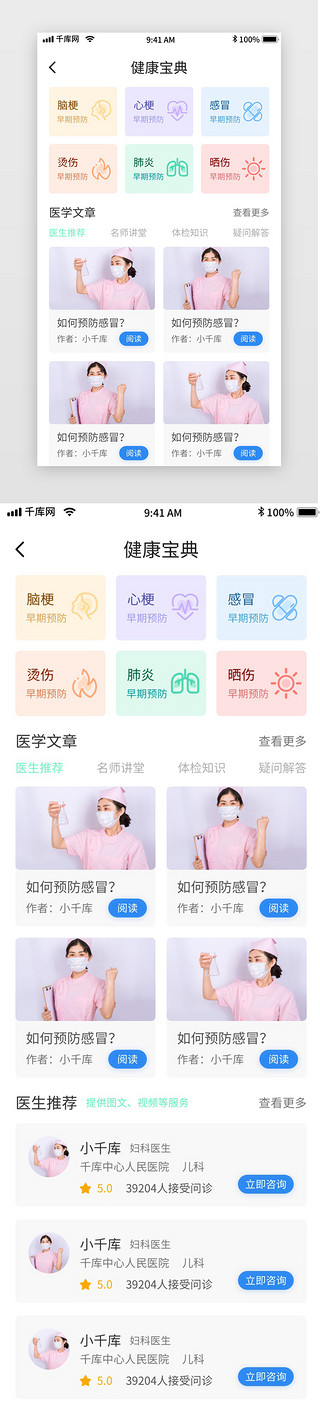 蓝色体检挂号问诊移动界面app健康宝典