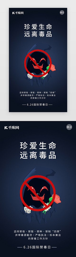 禁毒法UI设计素材_国际禁毒日APP启动页闪屏