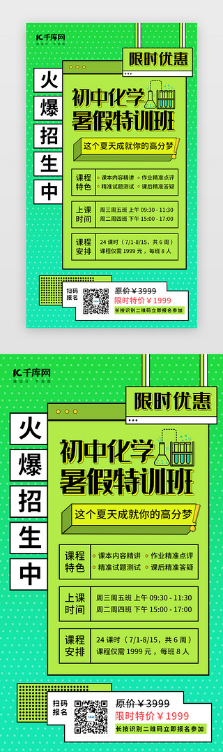 危险化学品标识UI设计素材_创意渐变风格初中化学暑假辅导班营销h5