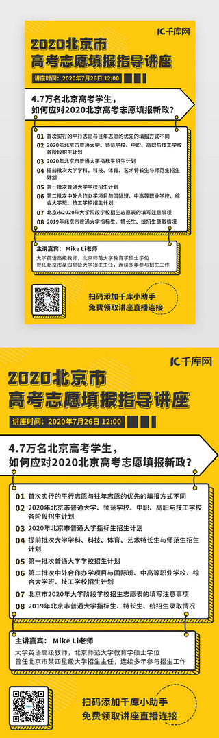 志愿者中UI设计素材_黄色 简约 大气 志愿填报 app页面