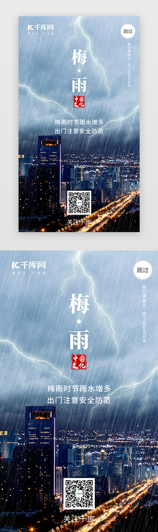 暴雨海报UI设计素材_梅雨季节闪屏引导页