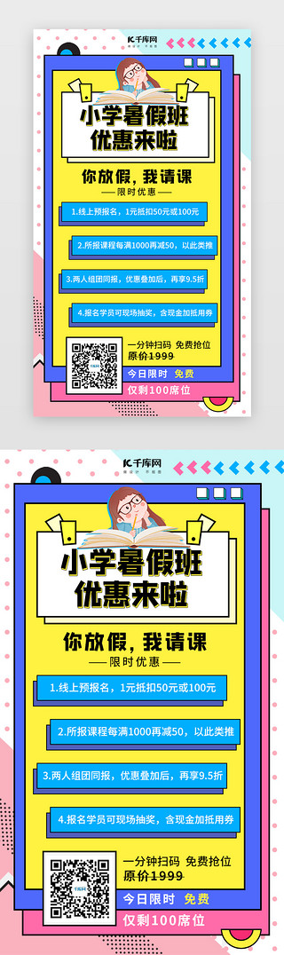 营销长图古风UI设计素材_创意孟菲斯风格小学暑假班营销h5