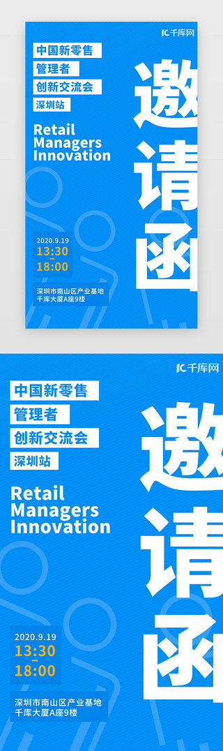 app页面UI设计素材_浅蓝色 简约风 邀请函 app页面