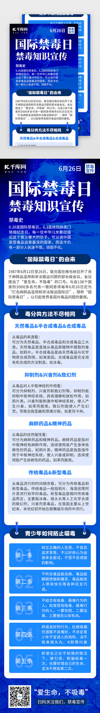 国际合作网UI设计素材_国际禁毒宣传H5