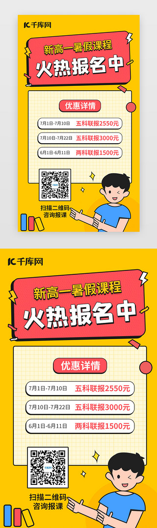 红黄 卡通插画 报班培训 app页面