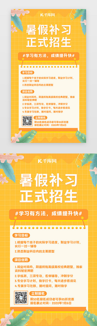 可爱系UI设计素材_橙黄色 可爱风 暑假招生活动 app页面