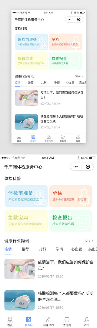 医疗小程序appUI设计素材_蓝色简约体检医疗百科小程序app主页面