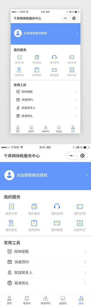 医疗小程序appUI设计素材_蓝色简约体检医疗小程序app个人中心