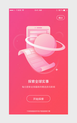 app指引页UI设计素材_粉色新闻资讯新手指引页闪屏动效展示