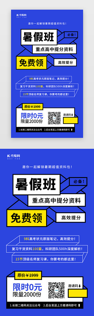 营销长图古风UI设计素材_创意蓝色简约暑假班高中资料包营销h5