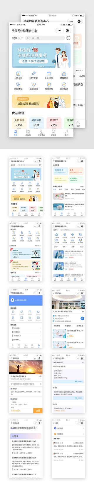 简约app套图界面UI设计素材_蓝色简约体检医疗小程序app套图