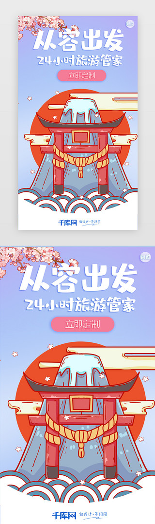 日本柚子UI设计素材_旅行假期游玩