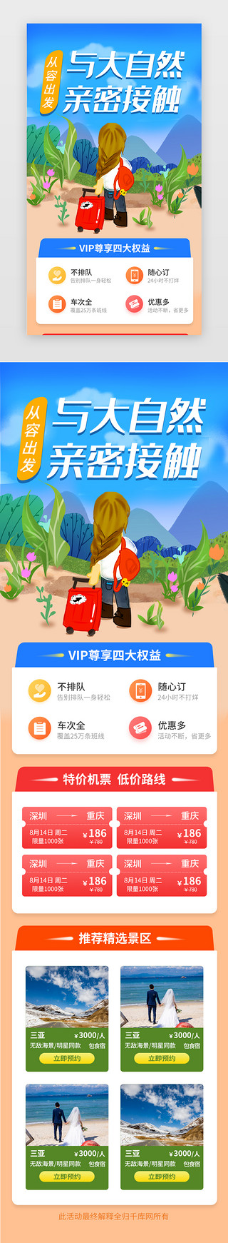 蓝色活动长图UI设计素材_蓝色APP清新旅行活H5长图海报