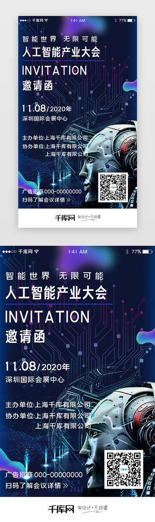 AI人工智能UI设计素材_人工智能大会互联网科技邀请函闪屏引导页