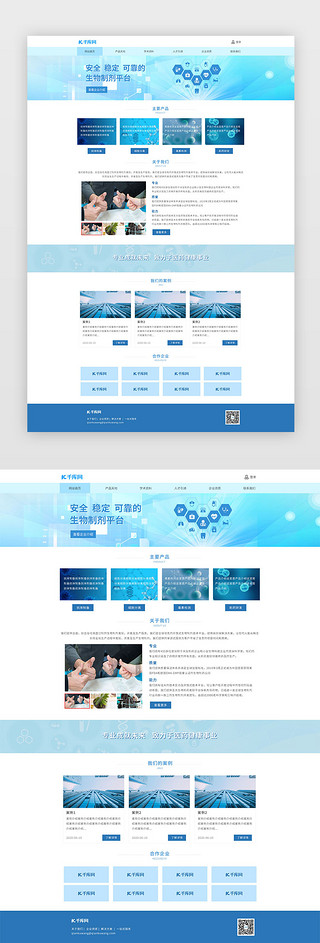 行业UI设计素材_蓝色大气生物制药医药行业网页
