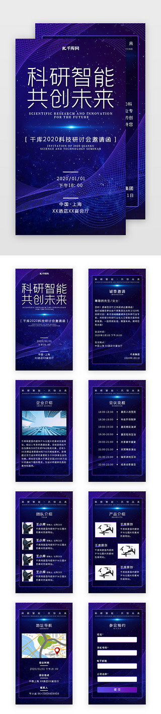 科学技术UI设计素材_蓝紫色科技科研会议邀请函H5