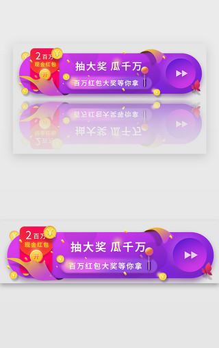 红包素材UI设计素材_电商主题胶囊banner