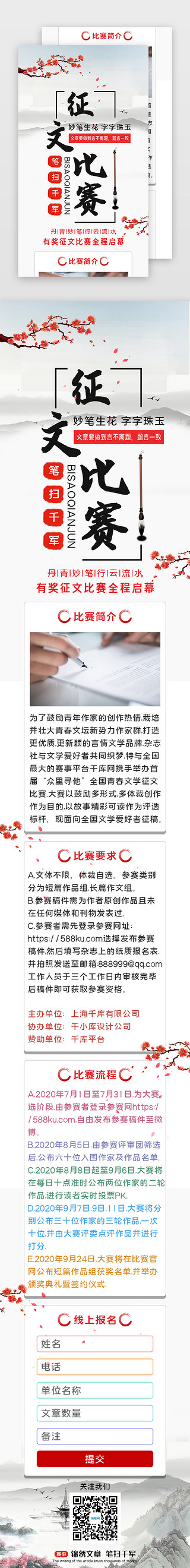 h5适合比赛的背景UI设计素材_有奖征文比赛活动H5海报长图