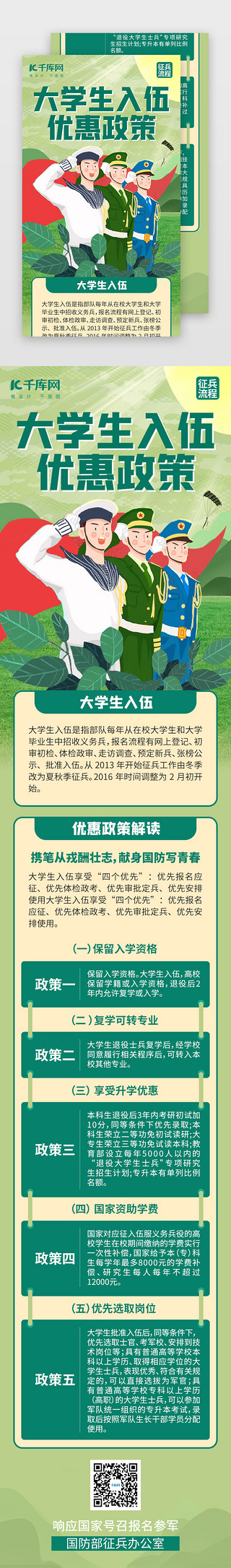 近视征兵UI设计素材_大学生征兵入伍优惠政策H5