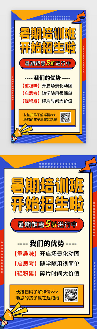 促销海报活动海报UI设计素材_暑期培训班招生H5海报