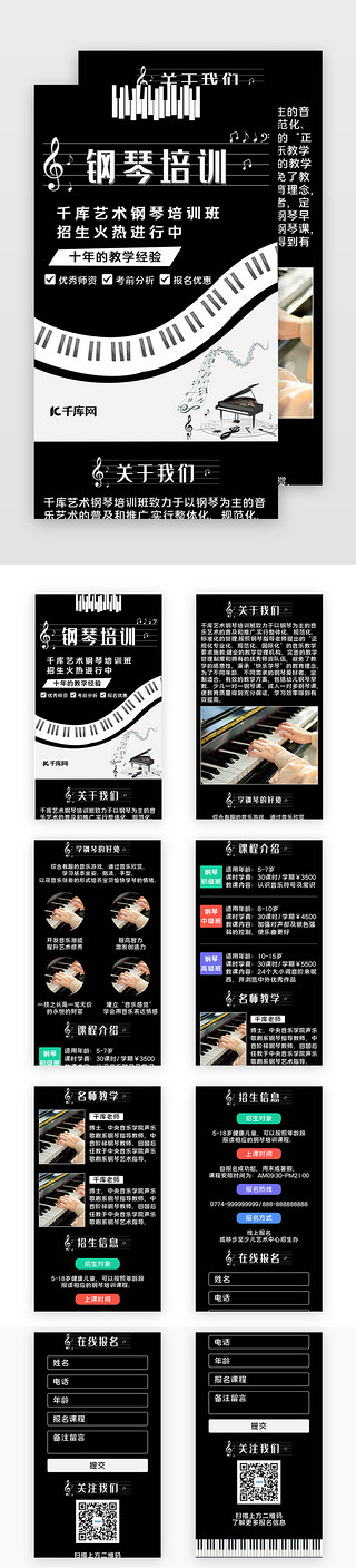 钢琴培训招生UI设计素材_黑色钢琴培训班招生H5长图