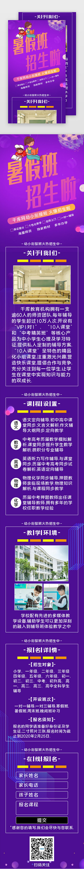 暑假幼儿园幼小衔接补习培训班招生H5长图