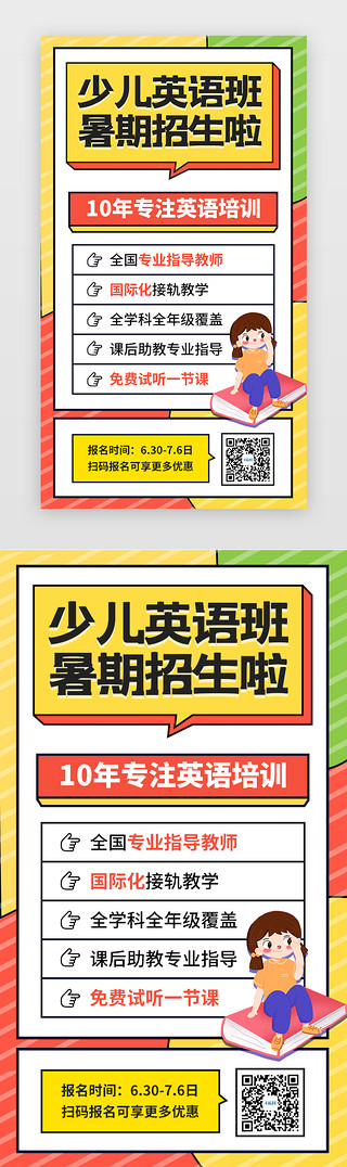 暑假培训班海报UI设计素材_暑期英语培训班招生H5海报