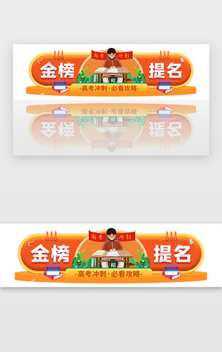 培训倒计时UI设计素材_高考冲刺胶囊banner