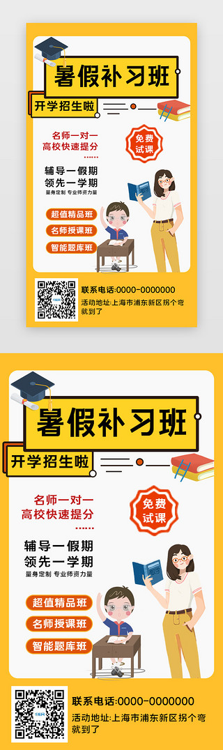 促销宣传海报横屏UI设计素材_暑假补习班培训班H5宣传海报