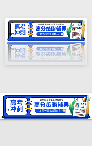 活动攻略UI设计素材_高考冲刺胶囊banner