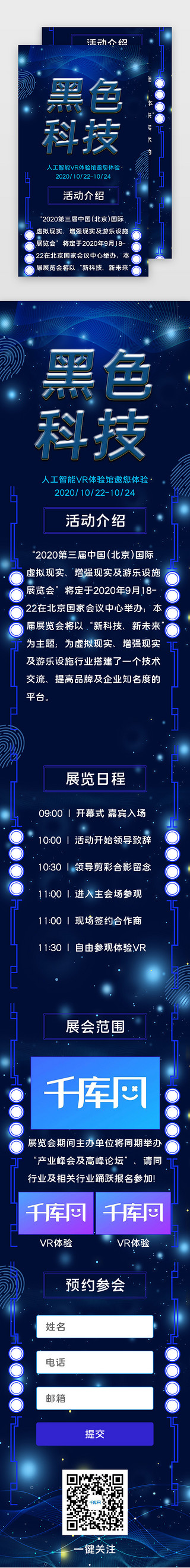 vr体验馆海报UI设计素材_黑色科技感VR体验h5长图