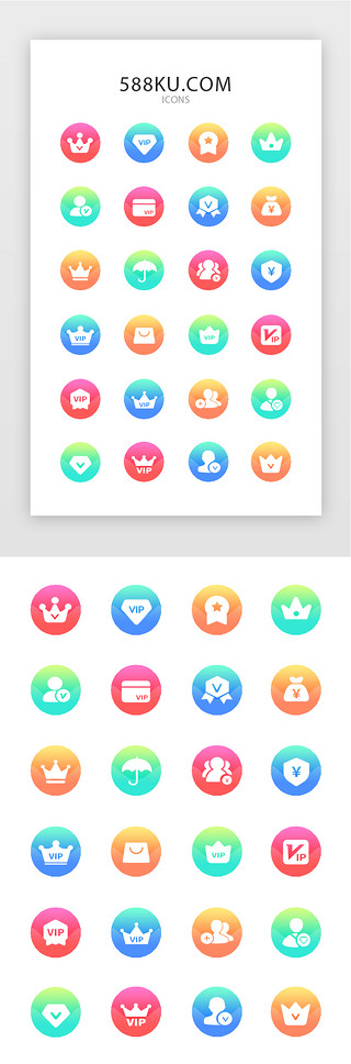权益会员UI设计素材_常用多色会员矢量图标icon