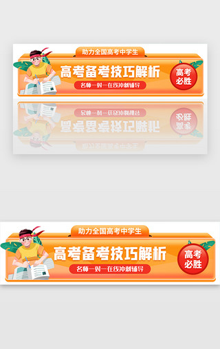 课件高中UI设计素材_高考备考技巧胶囊banner