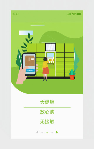 购物放心UI设计素材_大促无接触配送提取APP闪屏动效